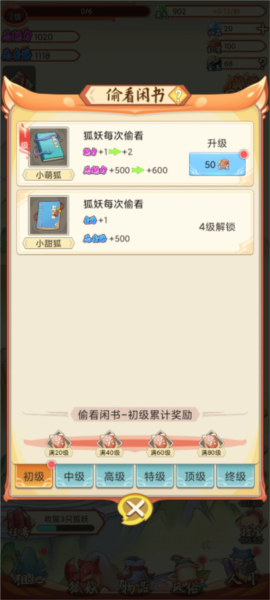 我要养狐妖玩法攻略截图5