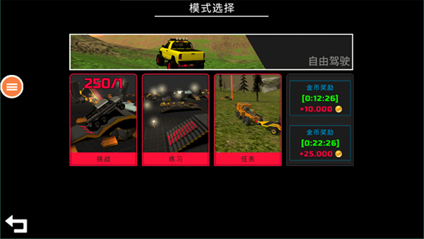 超级越野车游戏攻略图片2