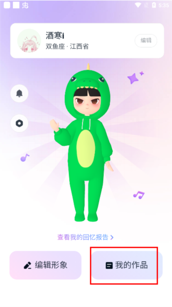 音街APP怎么查看自己的作品