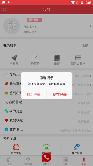 长春工惠使用教程1