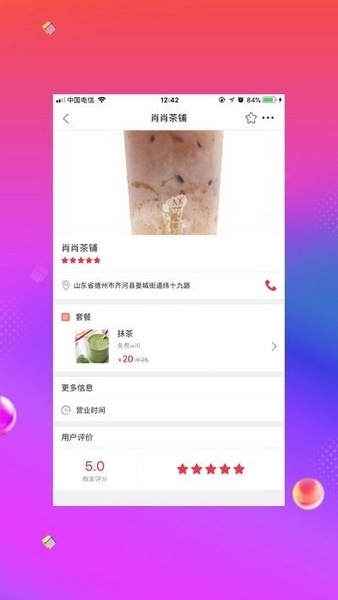 幸福齐河软件截图