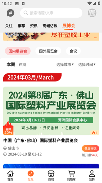 预约展博会指南配图3