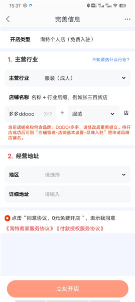 淘特商家版app怎么开店