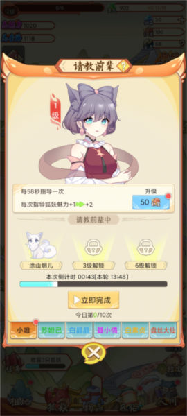 我要养狐妖玩法攻略截图4