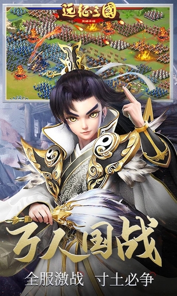 远征三国截图1