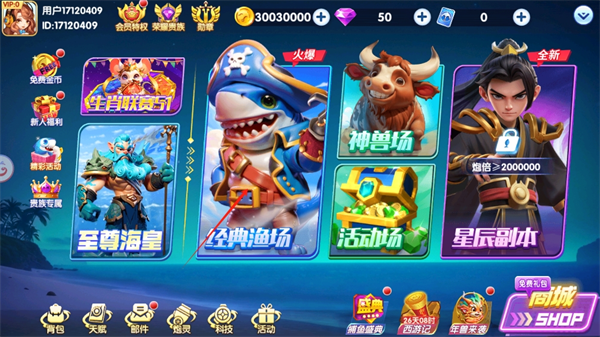 捕鱼街机新手攻略图片2