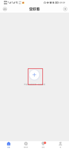 安欣看摄像头app怎么连接手机图片1