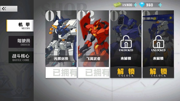 机甲荣耀王者新手攻略图片5