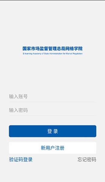 市场监管网院使用教程图片1