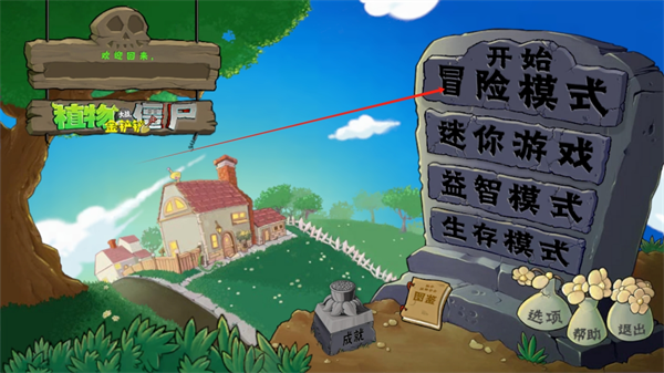 植物大战僵尸金铲铲版新手教程1