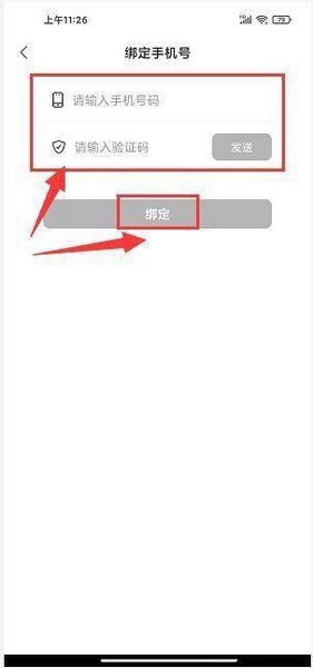 掌上春城app手机号修改教程图片3