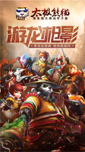 太极熊猫怀旧服图片1