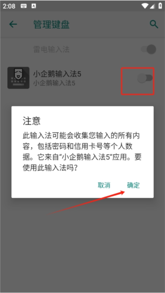 小企鹅输入法5使用说明图片2