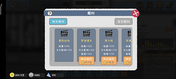 模拟游戏开发者2截图19