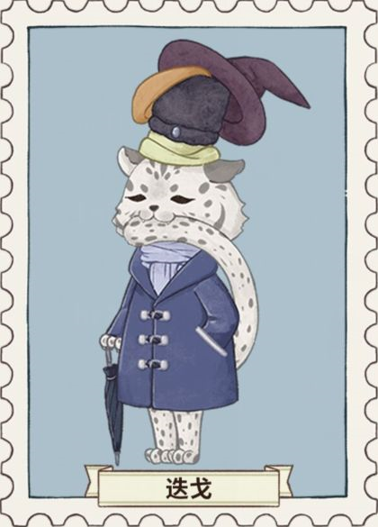 列支森林雪豹好感攻略7