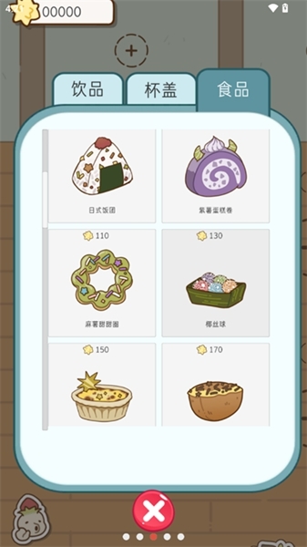 奶茶的故事中文版图片