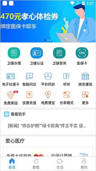 看看卫健app使用教程图片1