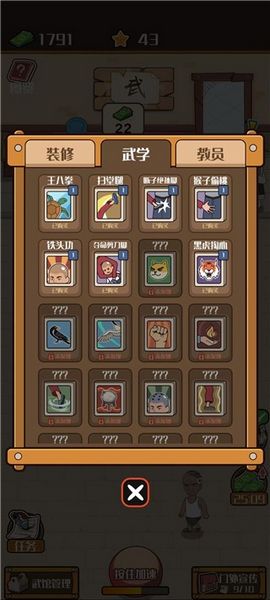 我要开武馆截图1