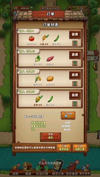 我在北京开农庄游戏攻略图片3