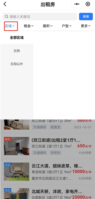 二手房出租信息查询教程3