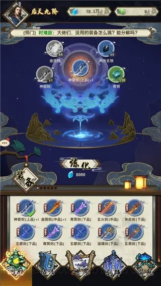 了不起的飞剑截图3