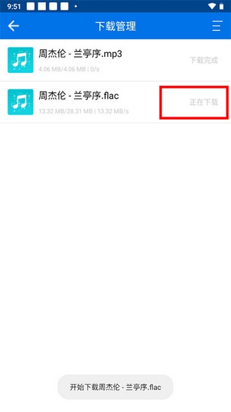听下音乐app歌曲下载教程图片4