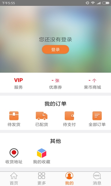 果速送app图片