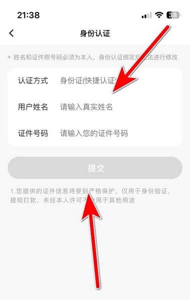 约氧app如何实名认证4
