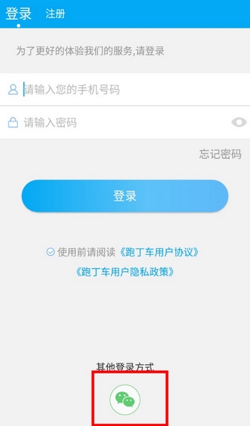 跑丁车车牌号APP怎么登录1