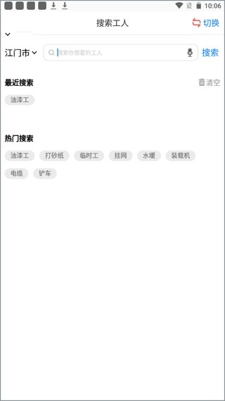 建筑招工软件截图4