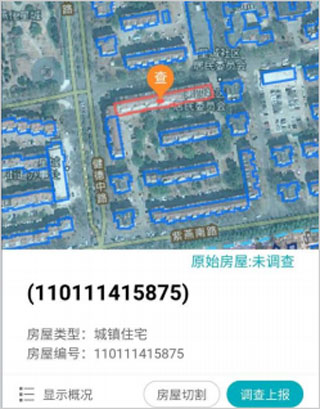 房屋市政调查软件截图5