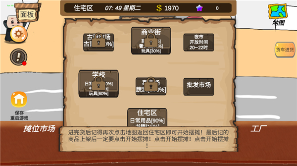 地摊大亨新手攻略图片16
