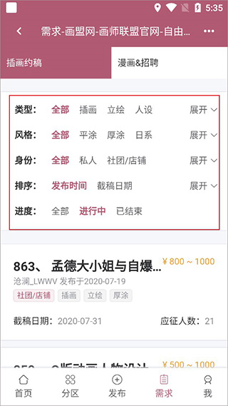 画师联盟怎么用图片5