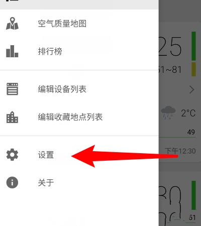 在意空气app计量单位设置教程图片2