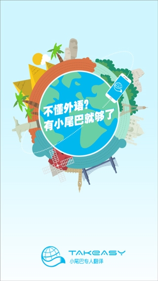 小尾巴翻译官图片