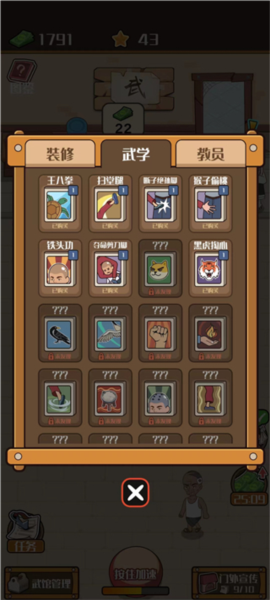 我要开武馆截图6