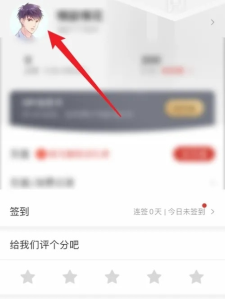 连尚读书女生版app怎么更换头像