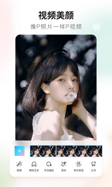 美图秀秀app截图