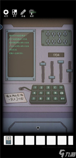 非常调查局异兽第四章攻略截图19