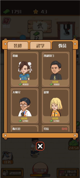 我要开武馆截图7