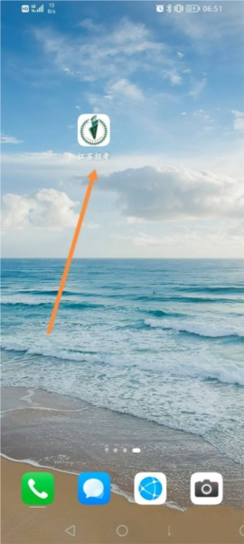 江苏招考软件截图2