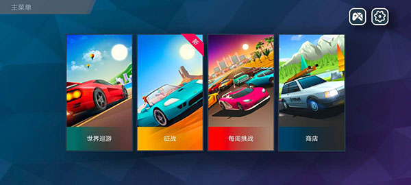 驶向天际新手攻略图片2