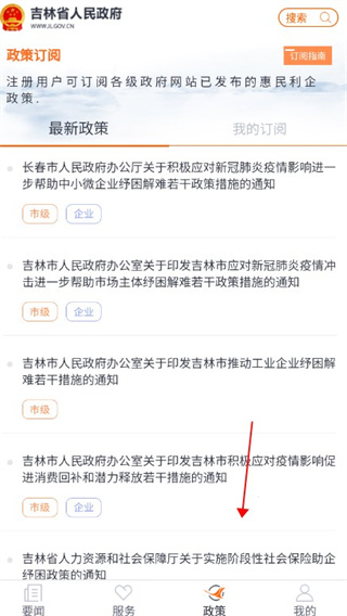 吉林省人民政府使用指南图片4