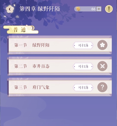 遇见逆水寒第九章怎么解锁7