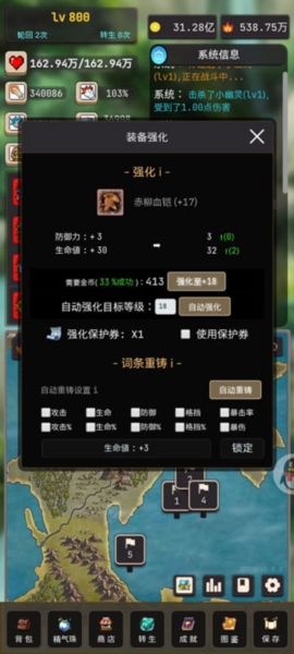 强化攻略的截图3