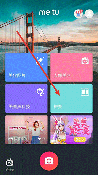 美图秀秀app怎么拼图