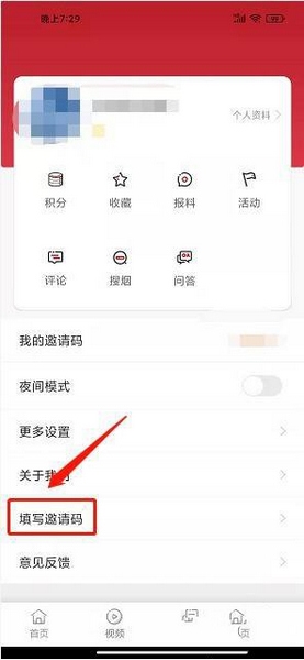 东方烟草报app邀请码填写教程图片2