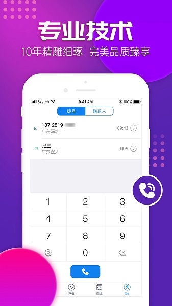 嘟嘟电话app图片