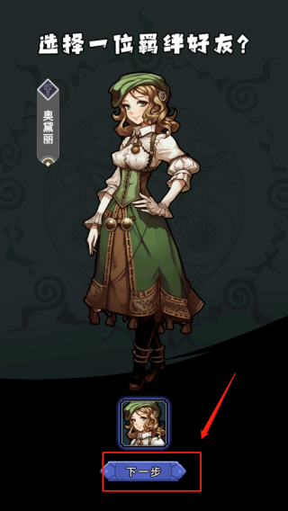 诡秘重开模拟器游戏攻略截图6