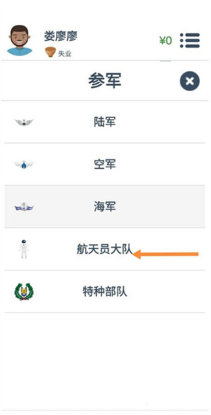 第二人生怎么进航天员大队图片3